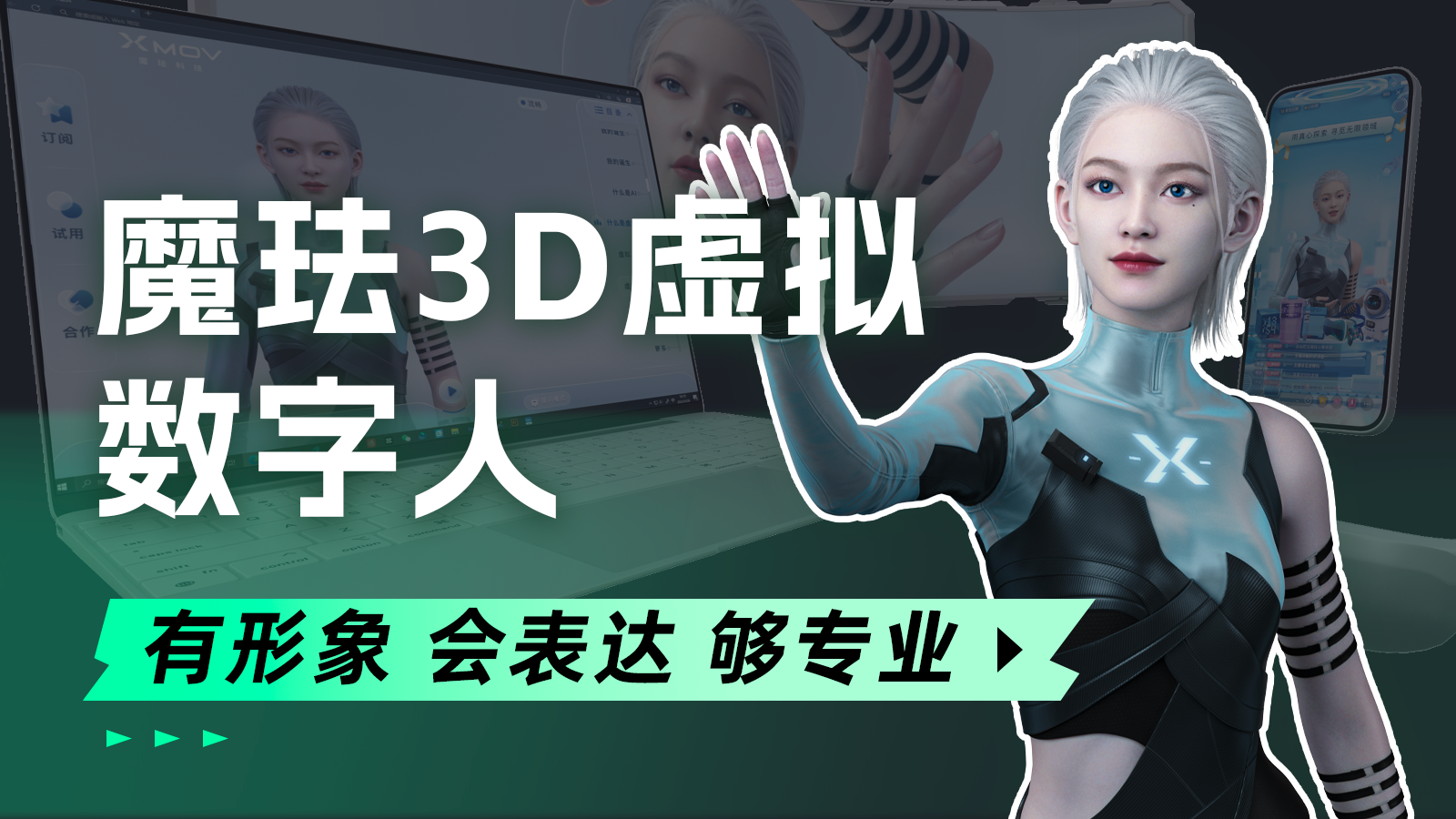 有言3D数字人：无需演员、无需拍摄、无需团队，轻松创作视频